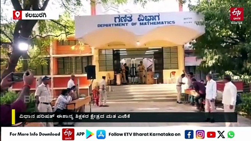 ಈಶಾನ್ಯ ಶಿಕ್ಷಕರ ಕ್ಷೇತ್ರದ ಮತ ಎಣಿಕೆ: 13 ಅಭ್ಯರ್ಥಿಗಳ ರಾಜಕೀಯ ಭವಿಷ್ಯ ಇಂದು ನಿರ್ಧಾರ