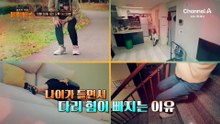 [예고] 생명까지 위협할 수 있는 관절 통증의 공포♨ 나이 들어서도 튼튼한 관절을 유지해야 한다!