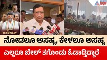 KN Rajanna on Sting Operation: ಸ್ಟಿಂಗ್ ಜಾಲದ ವಿರುದ್ಧ ಕೆ.ಎನ್. ರಾಜಣ್ಣ ಸ್ಫೋಟಕ ಹೇಳಿಕೆ! | Suvarna News