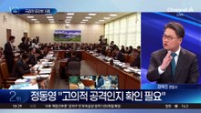 국감장 등장한 지뢰, 무슨 일?