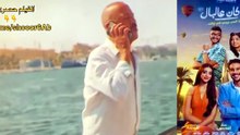 فيلم ولا كان علي البال 2026 كامل