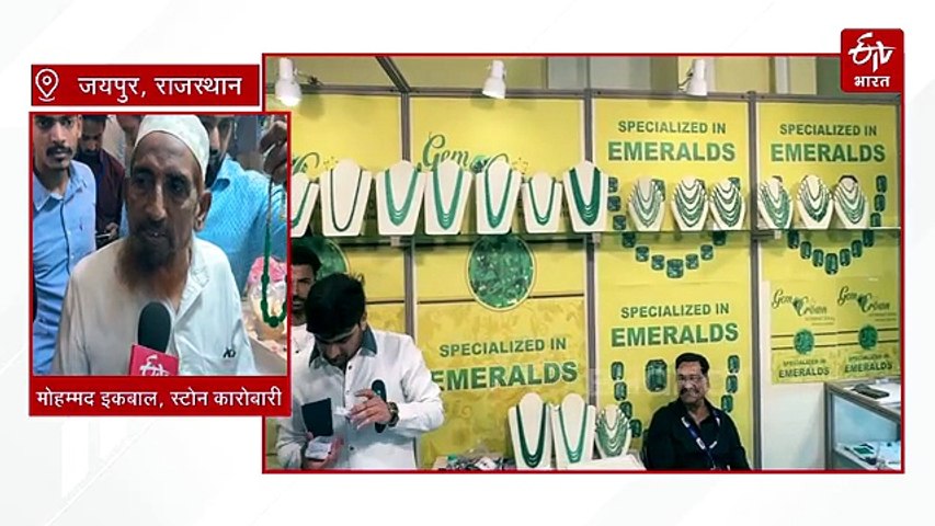 जयपुर में सजे बेशकीमती रत्न: आकर्षण का केंद्र बनी 15 करोड़ की दुर्लभ पंजशीर ज्वेलरी और 1 करोड़ का रशियन एमरल्ड