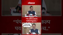 टोरंटचा कर्जतमधील प्रकल्प पर्यावरणपूरकच..मुख्यमंत्र्यांचं विरोधकांना उत्तर | Devendra Fadnavis