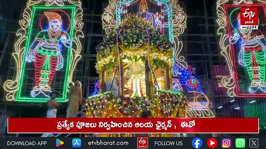 అంగరంగ వైభవంగా జరిగిన ద్వారకాతిరుమల రథోత్సవం - భక్తులకు కనువిందు చేసిన స్వామివారు