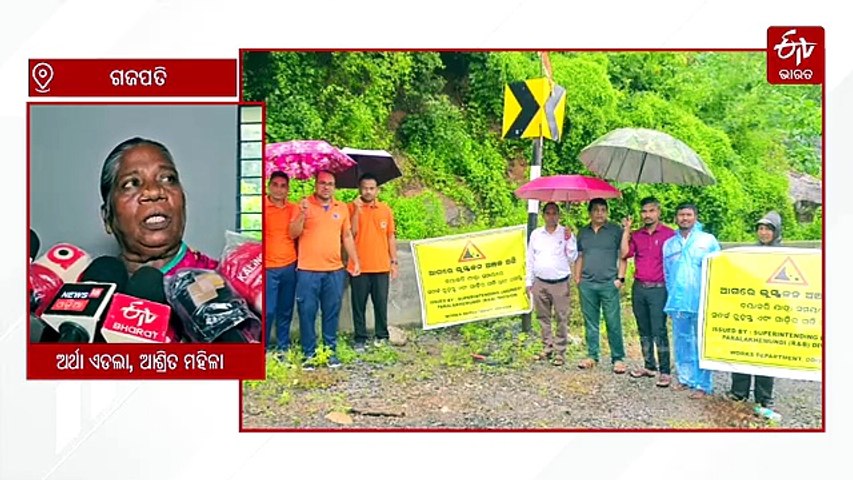 ବାତ୍ୟା ଅର୍ଣ୍ଣବ ପ୍ରଭାବରେ ଗଜପତିରେ ଲଗାଣ ବର୍ଷା; ଭୂସ୍ଖଳନ ସାଙ୍ଗକୁ ବନ୍ୟା ଆଶଙ୍କା, ସ୍ଥିତି ପରଖିଲେ ନୋଡାଲ ଅଧିକାରୀ