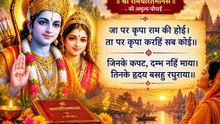 Jaa Par Kripa Ram Ki Hoi