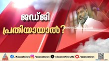 ചേരാനല്ലൂരിലെ വാഹന അപകടം; കേസിൽ ജഡ്‌ജിക്കെതിരെ നടപടി വൈകുന്നുവെന്ന് പരാതി| Cheranalloor Car accident