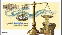 _محمد علي باشا _ مؤسّس الدولة المصرية الحديثة ــــ