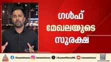 ഗൾഫ് മേഖലയുടെ സുരക്ഷ ഉറപ്പാക്കാൻ പുതിയ ചട്ടക്കൂട് വേണമെന്ന് ഖത്തർ
