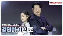 김민하·이희준, 눈부신 비주얼과 편안한 매력, 두 배우의 완벽한 순간💎(‘꿀알바’ 제작발표회)