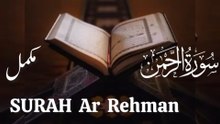 Surah Ar Rahman Beautiful Quran Recitation | سورة الرحمن | Heart Touching Tilawat 2026
