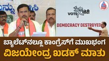 BY Vijayendra on MLC Results: ವಿಶೇಷ ವಿಮಾನದಲ್ಲಿ ಹೋಗಿ ಭಿಕ್ಷೆ ಬೇಡಿದ್ರಾ ಸಿಎಂ? | Suvarna News