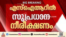 എസ്ഐആറിൽ സുപ്രധാന നിരീക്ഷണവുമായി സുപ്രീംകോടതി; ഫോമുകളിൽ മാറ്റം വരുത്തരുതെന്ന് കോടതി | SIR