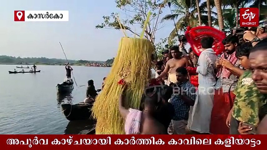 അരയി പുഴയിലൂടെ തെയ്യങ്ങളുടെ വള്ളയാത്ര; അപൂർവ് കാഴ്‌ച കാണാൻ എത്തിയത് ആയിരങ്ങൾ
