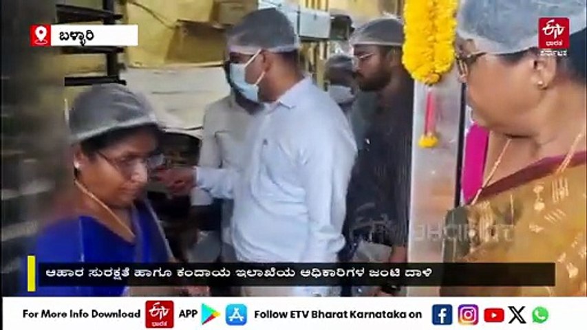 ಬಳ್ಳಾರಿಯಲ್ಲಿ ಹೋಟೆಲ್‌ಗಳ ಮೇಲೆ ಅಧಿಕಾರಿಗಳ ದಾಳಿ: ಎರಡು ಹೋಟೆಲ್‌ಗಳಿಗೆ ₹50 ಸಾವಿರ ದಂಡ
