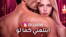 ابتلعني كما لو كنتُ خطيئة