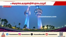 ആഭ്യന്തര കാര്യങ്ങളിൽ ഇടപെടരുത്; ഇറാന് മുന്നറിയിപ്പുമായി കുവൈത്ത്