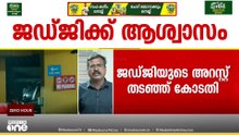 ചേരാനല്ലൂർ വാഹനാപകടത്തിൽ ജഡ്ജിക്ക് ആശ്വാസം; അറസ്റ്റ് തടഞ്ഞ് ഹൈക്കോടതി