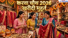 Karwa Chauth 2026: खरीदी के लिए भी शुभ है करवा चौथ, जानें दिन भर के मुहूर्त और चंद्रोदय का समय