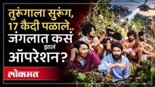 ड्रोनला जंगलात काय दिसलं? 13 जण कसे पकडले? | Jungle Operation | Crime News