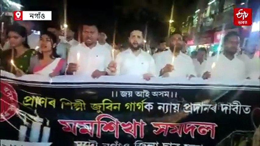 জুবিন গাৰ্গৰ ন্যায়ৰ দাবীত নগাঁৱত আছুৰ মম শিখা সমদল