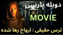 گیم پلی بازی دوبله فارسی جدید ترسناک TRUE FEAR FORSEKEN SOULS 😀