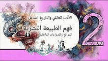 استكشاف_نصوص_شكسبير_الخالدة