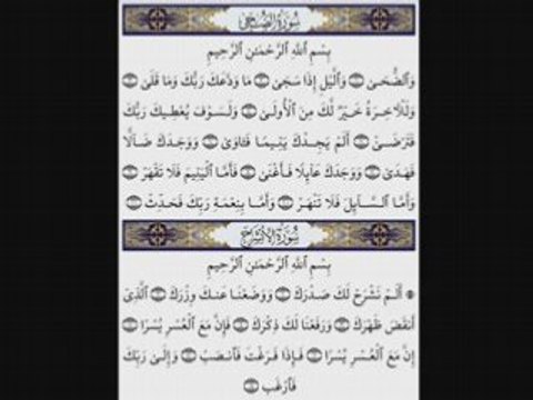 سورة الضحى و الشرح ـ سعد الغامدي