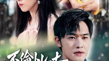 不倫トレーナー～妻が妹を見殺しにした日～ 全話 日本語