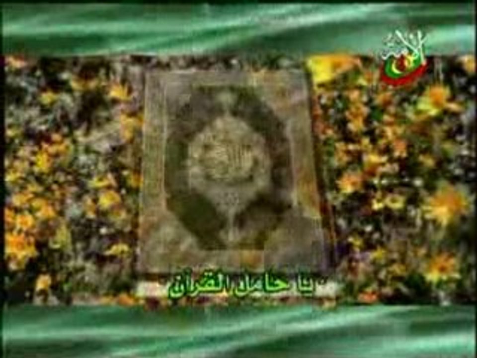 يا حامل القرآن Magnifique ANASHEED A Voir !!
