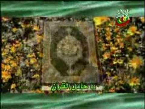 يا حامل القرآن Magnifique ANASHEED A Voir !!