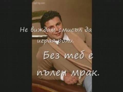 Тони Стораро - Омагьосан