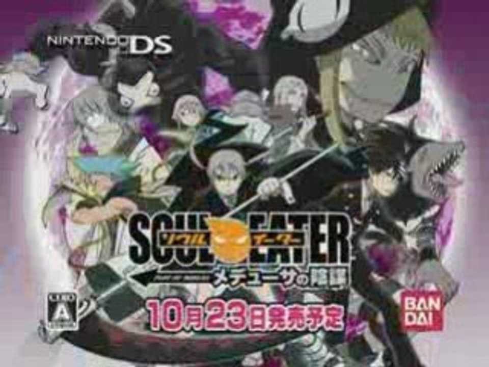Soul Eater Medusa no Inbô Nintendo DS