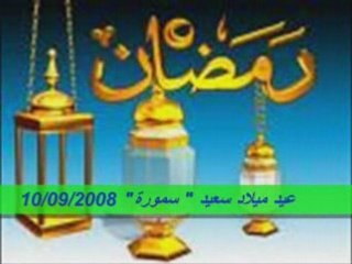 عيد  ميلاد سعيد   سمورة