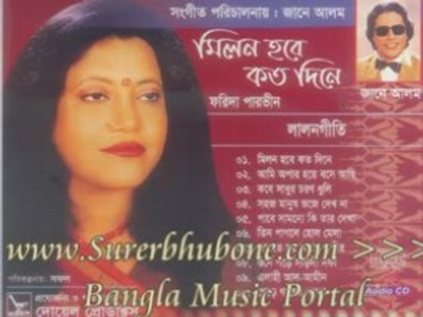 ⁣Bangla Music Song/Video: Milon Hobe Koto Dine