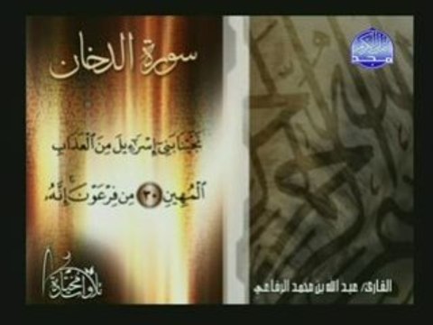 sourat eldokhan abdellah ben mohamed rifai