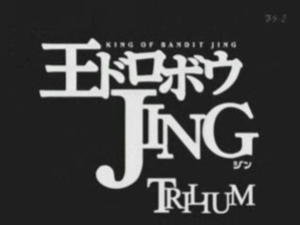 King of bandit - Opening