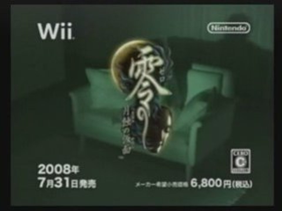 Fatal Frame 4 / Project Zero 4 - Trailer / Commercials