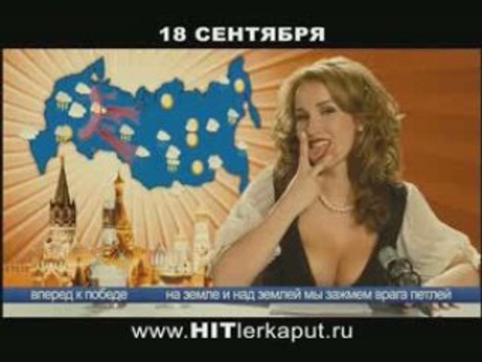 Гитлер, капут!
