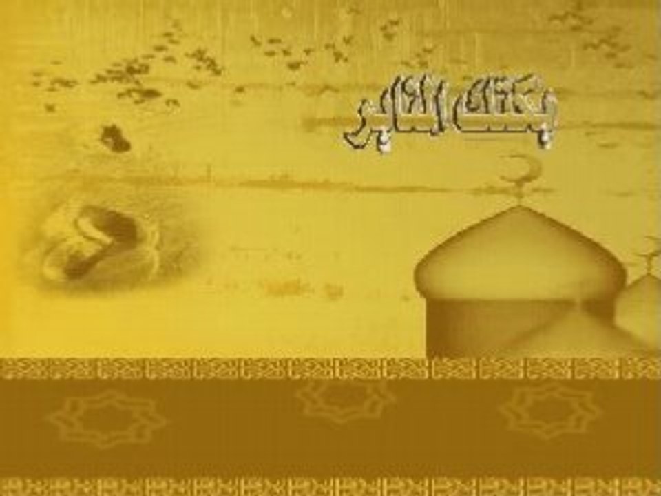 بل الرفيق الأعلى Cheikh KHALID RACHID