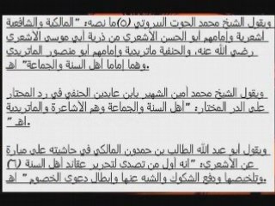 اعتقاد أهل السنة والجماعة