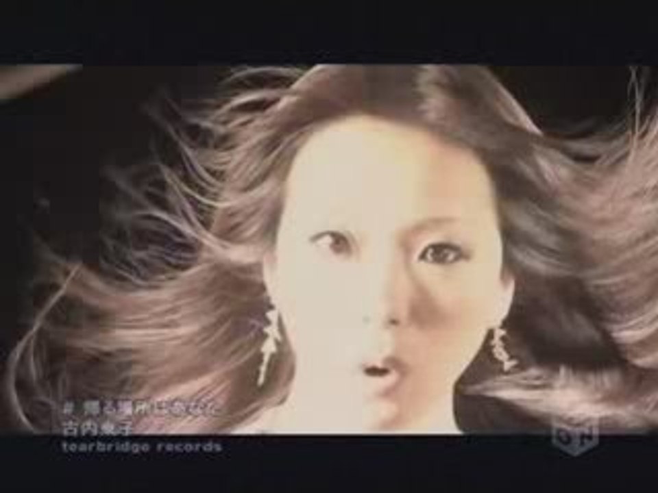 古内東子 - 帰る場所はあなた