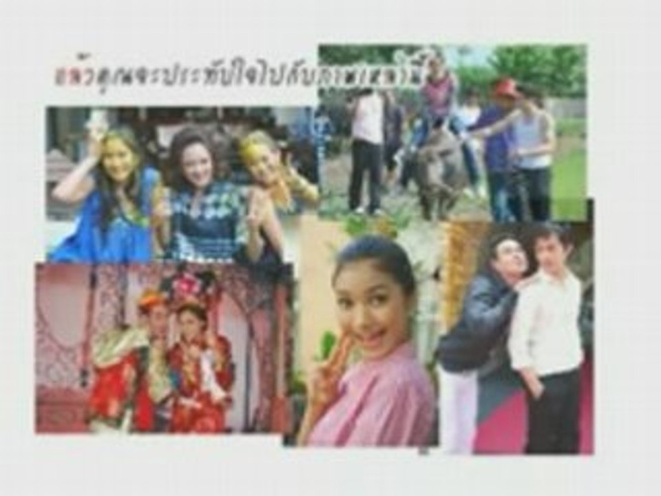 MV รักแรกพบ