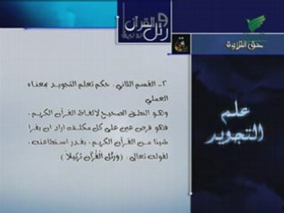 Apprendre Le Tajwid Cours 3