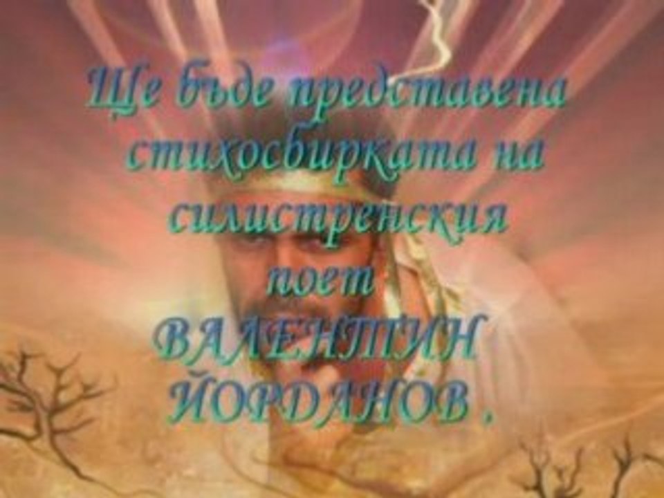 Покана за премиера
