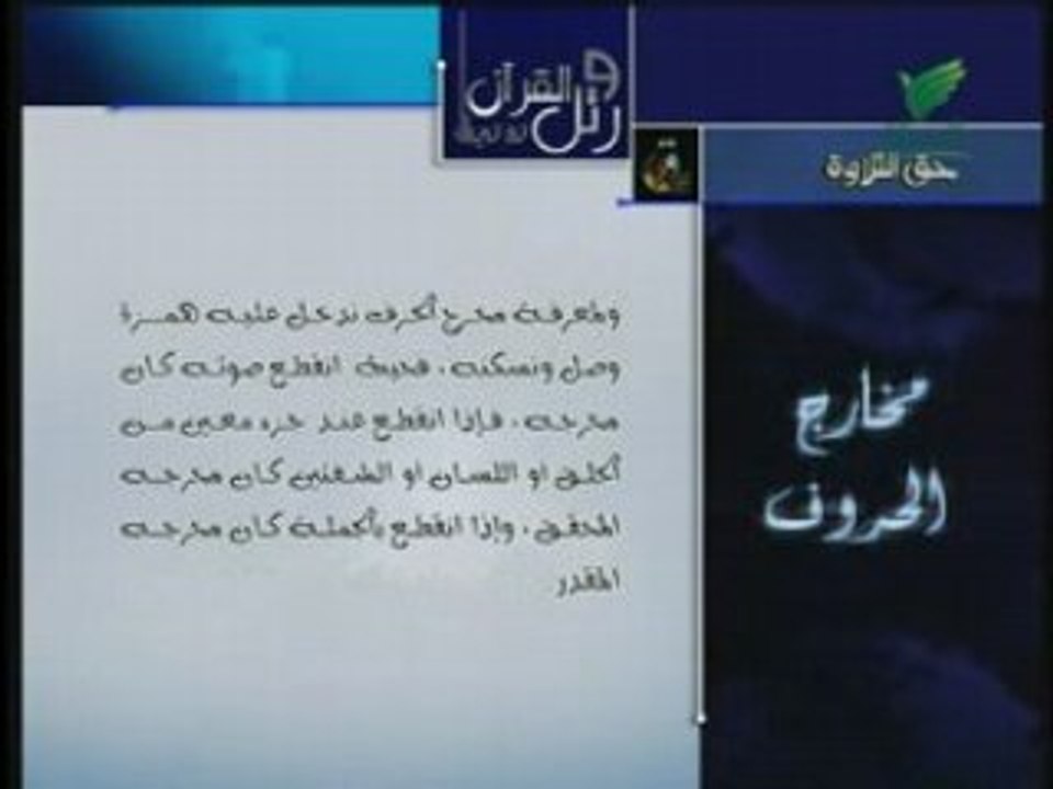 Apprendre Le Tajwid Cours 8