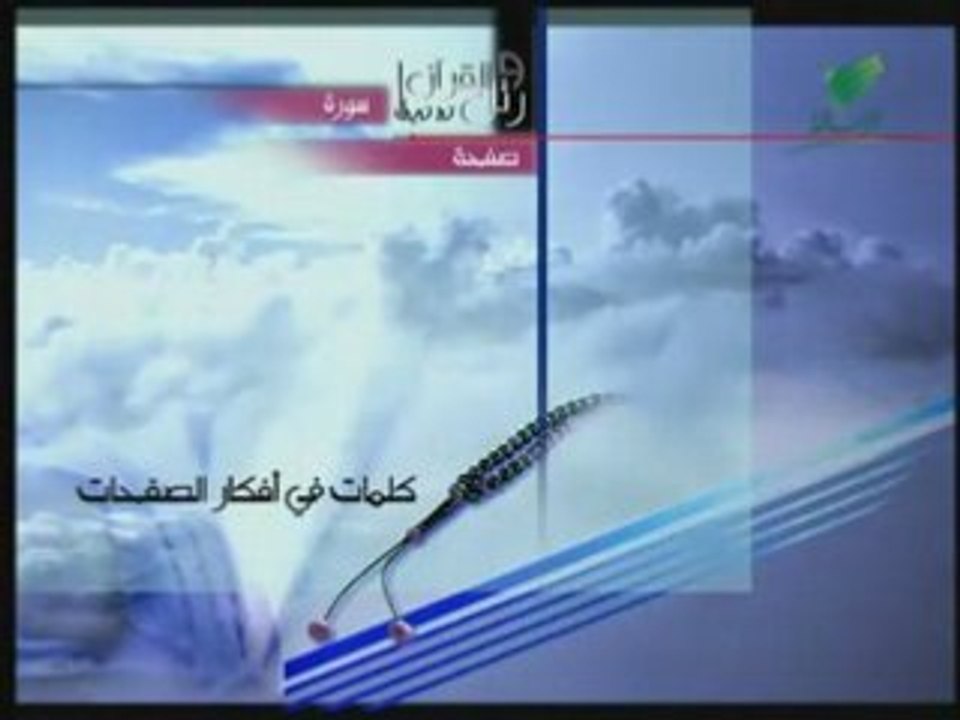 Apprendre Le Tajwid Cours 9