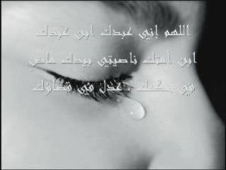 doaa el ham wa el hozn