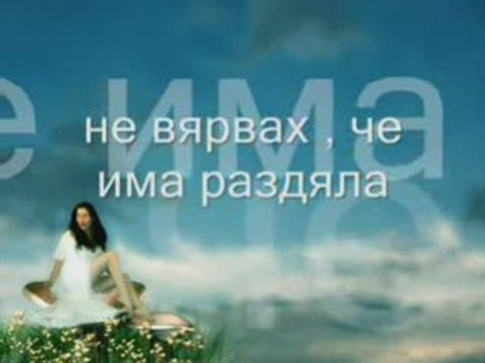 Ти бе моята съдба