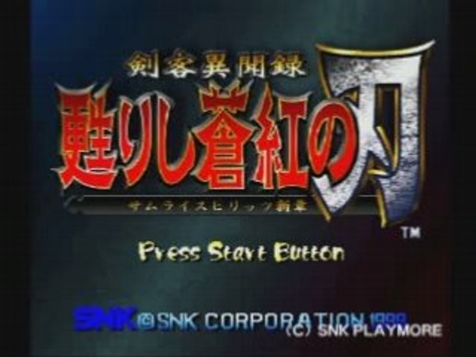 Samurai Shodown Warrior Rage
